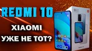 Redmi 10. Обзор телефона, Тесты производительности, камер, нагрева, яркости, звука. Игровые тесты