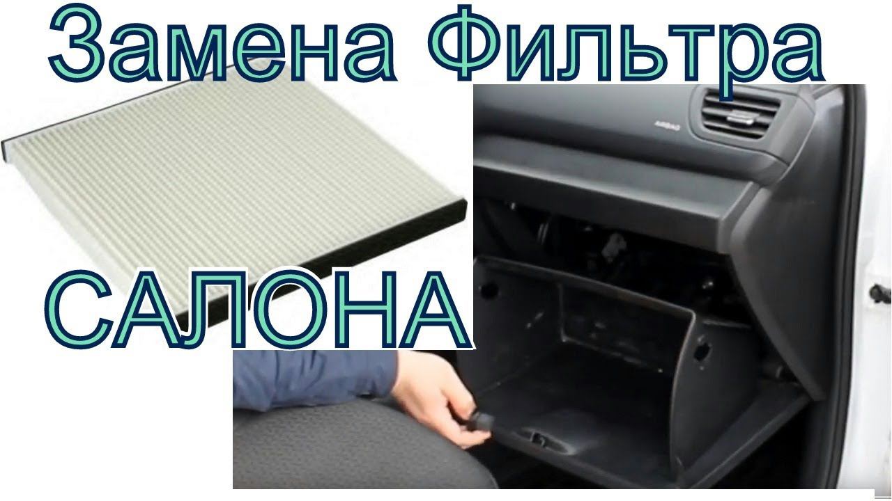 Замена салонного фильтра. Замена фильтра салона кия рио 3. Замена салонного фильтра кия рио 3 смотреть онлайн