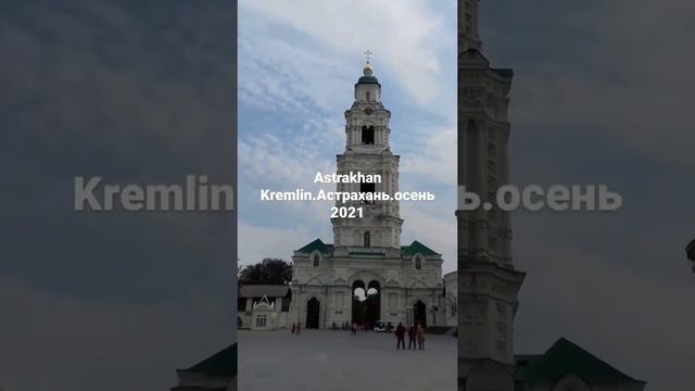 Астрахань .Астраханский кремль. смотреть онлайн