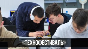 Участники программы «Технофестиваль» рассказали о том, что узнали на смене в «Океане»