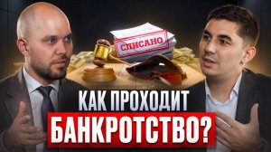 Как стать БАНКРОТОМ и избавиться от ДОЛГОВ? Этапы и сроки оформления банкротства физлица