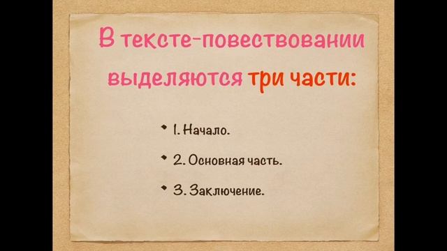 Что такое текст-повествование, и его части.