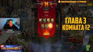 ПРОХОЖДЕНИЕ ГОЛОВОЛОМКИ! 3 ГЛАВА ► Vikings: War of Clans