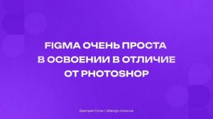 Figma - лучший онлайн редактор. Почему Figma, а не Photoshop? Преимущества Figma