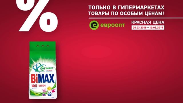 Акция "Красная цена" с 4 по 10 марта только в гипермаркетах! смотреть онлайн