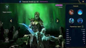 Темная Элейн (Анти Тормин) Шмот, навыки, таланты - RAID Shadow Legends
