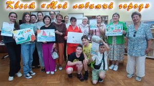 Квест «Мой любимый город!» в честь Дня города Сочи.