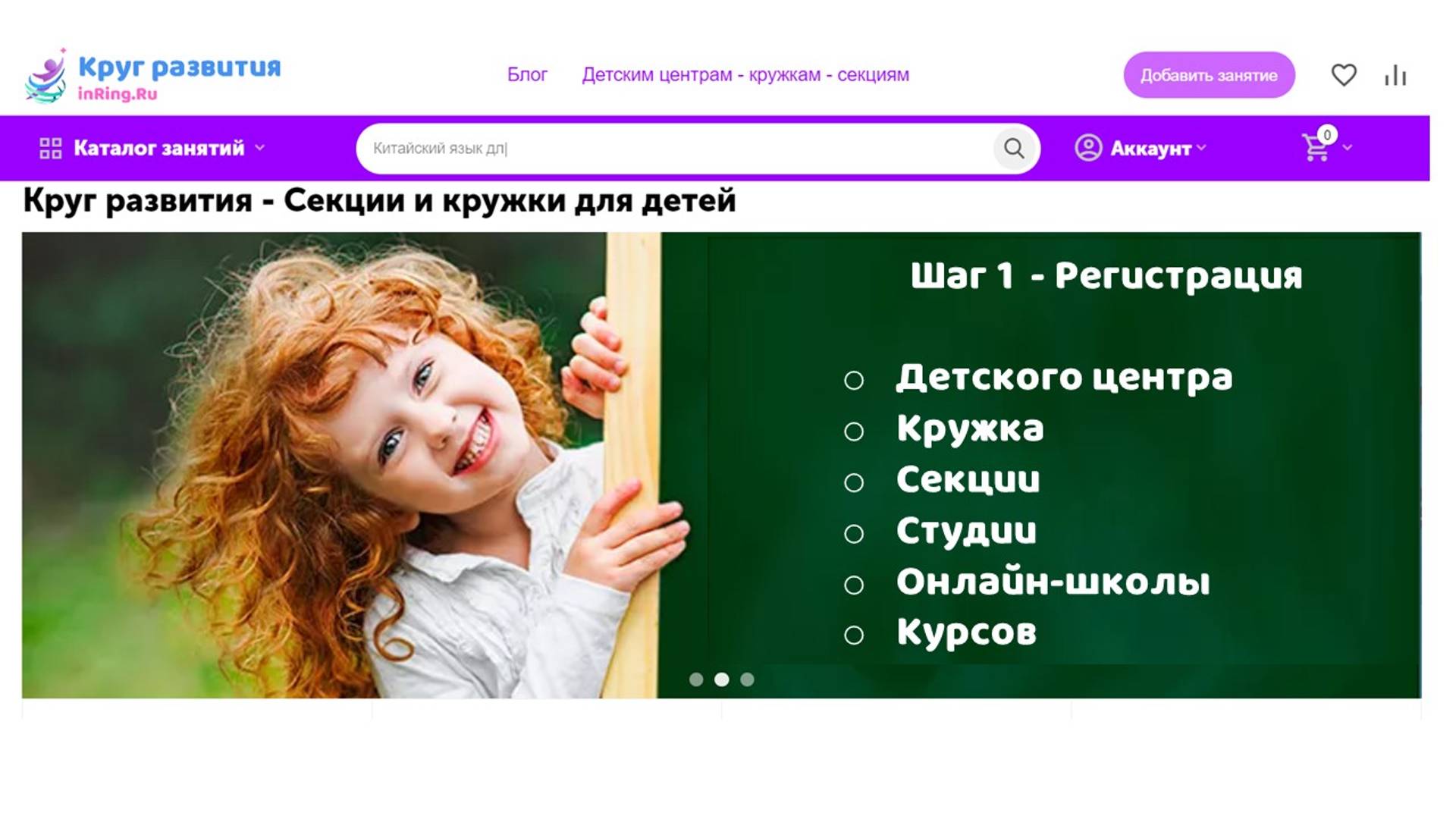 1 шаг. Регистрация детского центра или секции на портале Круг развития Https://inRing.ru