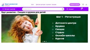 1 шаг. Регистрация детского центра или секции на портале Круг развития https://inRing.ru