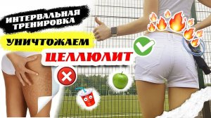 ДЕЛАЕМ НОЖКИ С ОБЛОЖКИ / ТРЕНИРОВКА ДОМА / ЛУЧШИЕ УПРАЖНЕНИЯ / В ДОМАШНИХ УСЛОВИЯХ