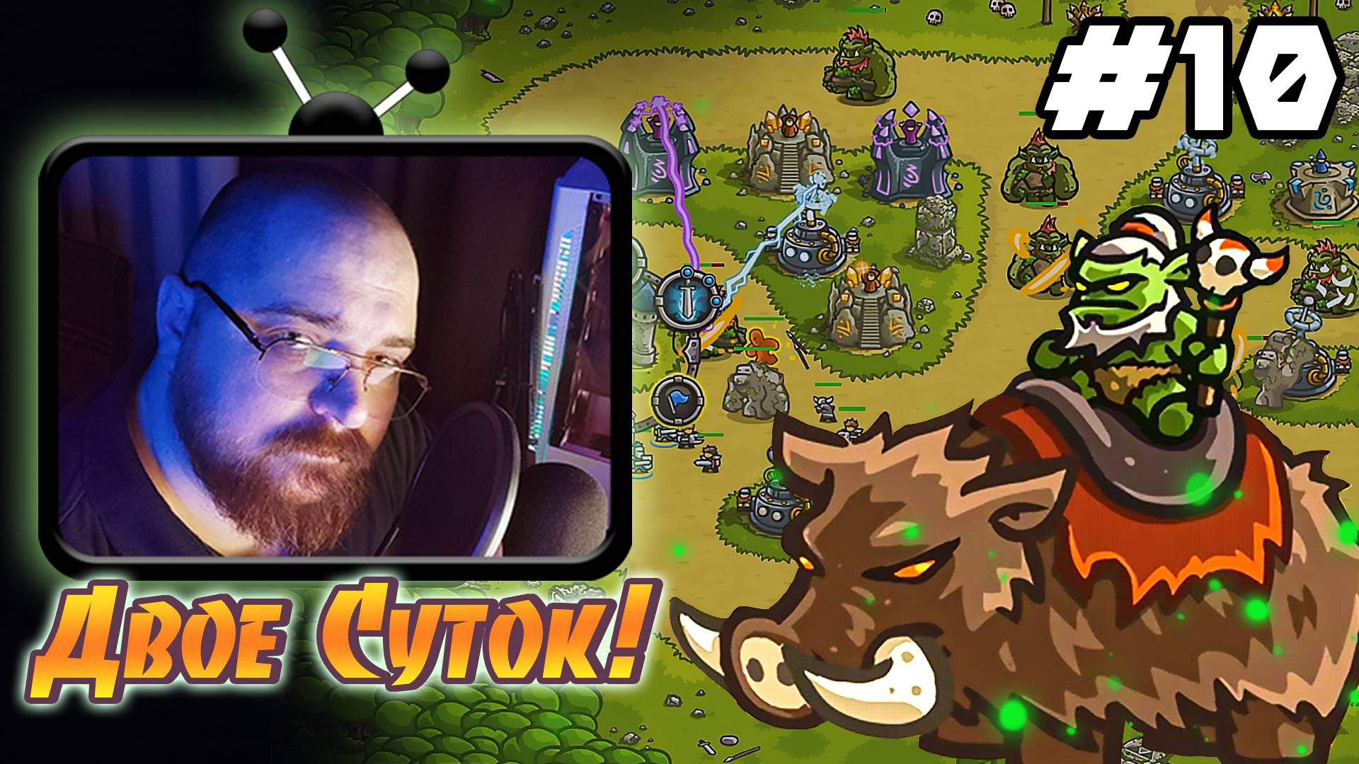 Kingdom Rush(Ветеран) - #10 ►🤣Руины Акарота🤣 #Perendukin #kingdomrush