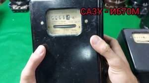 Электрические счётчики СССР