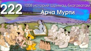 222. Две главных функций майи (ШБ 2.9.34)