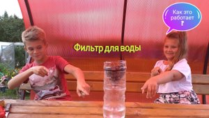 СДЕЛАЛИ САМОДЕЛЬНЫЙ ФИЛЬТР ДЛЯ ВОДЫ, ОН ДЕЙСТВИТЕЛЬНО РАБОТАЕТ?