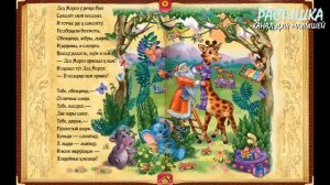 ПРИКЛЮЧЕНИЯ ДЕДА МОРОЗА СКАЗКИ для детей #СКАЗКИ