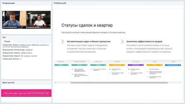 Повышение эффективности продаж и маркетинга застройщика. Переход к онлайн-сделкам