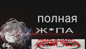 Палитра смерти часть 3 (самая длинная часть)