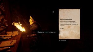 Assassin's Creed Valhalla Контора в Эбораке
