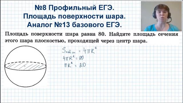 Площадь большого круга шара равна 9