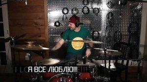 КАЖДЫЙ ВИД УДАРНИКА - JARED DINES RUS