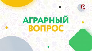 Аграрный вопрос: Конкурс профмастерства в Вологодской ГМХА