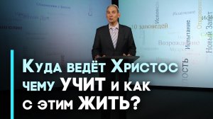 Христос — путь, истина и жизнь | Возрождение