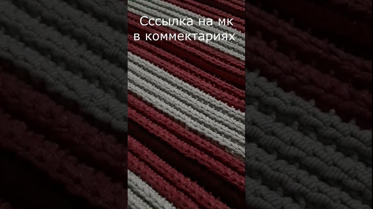 Коврик из трикотажной пряжи крючком #shorts #узор крючком #вязаный коврик смотреть онлайн