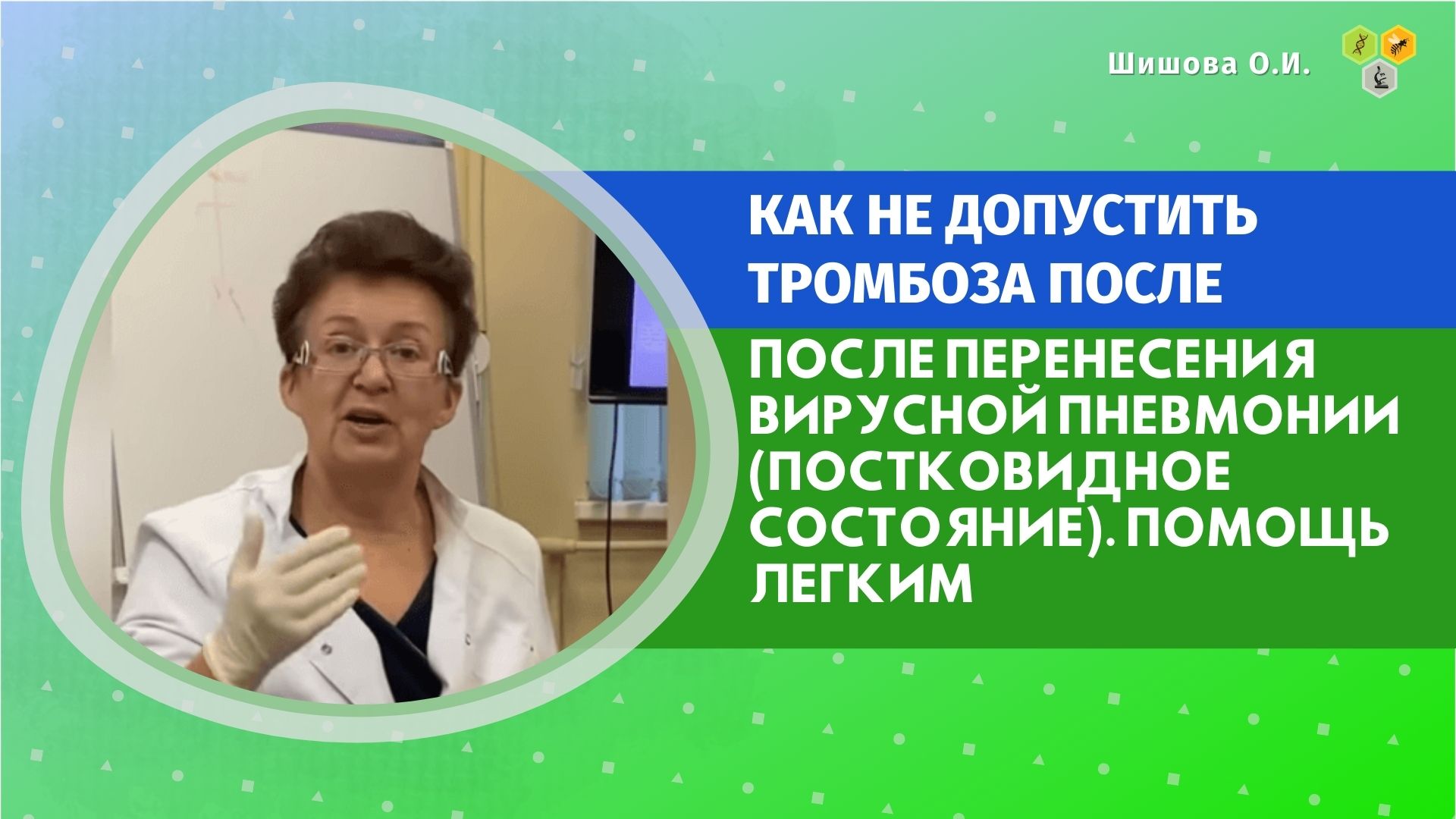 Шишовой ольги ивановны. Шишова Вера Ивановна. Верхотуров Ольга Ивановна. Шишова Ольга Ивановна. Жданова Ольга Ивановна.