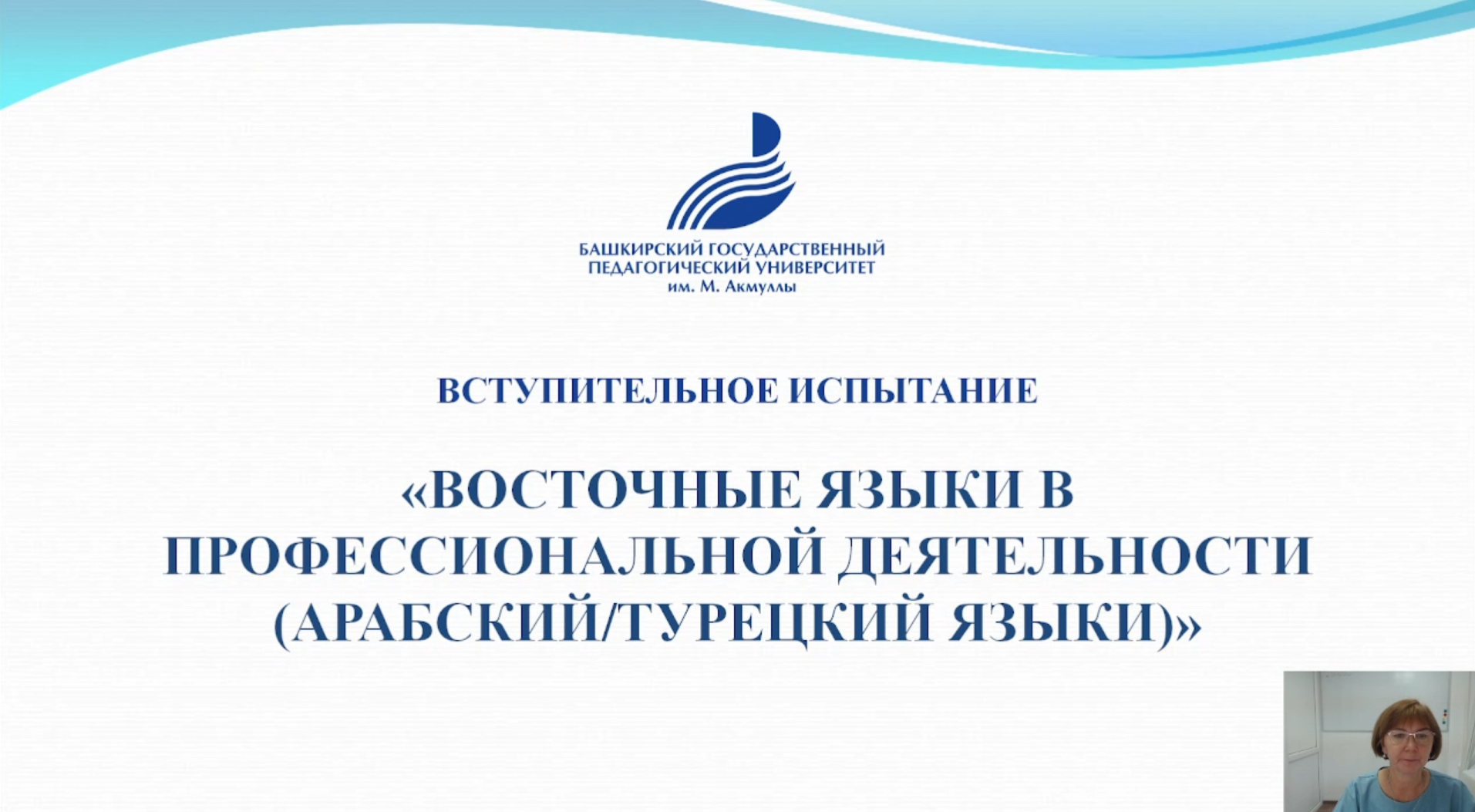 Восточные языки в профессиональной деятельности (арабский турецкий языки)