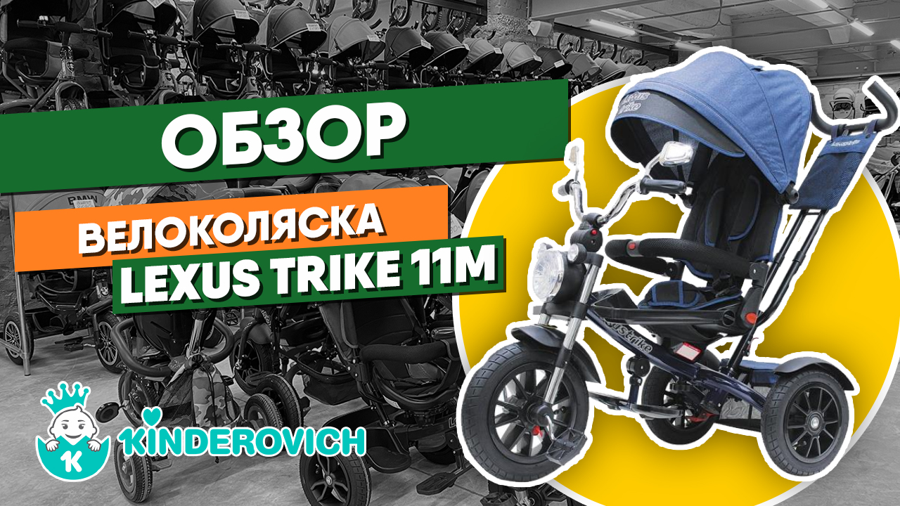 Обзор трехколесного велосипеда Lexus Trike 11M (Moto/Chopper)