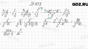 № 109 - Алгебра 8 класс Мерзляк