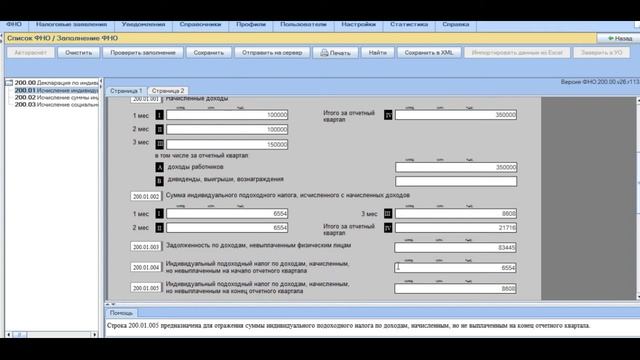Как заполнить приложение 200 01 к ФНО 200