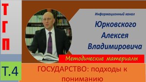 Государство основные подходы к понятию(1).mp4