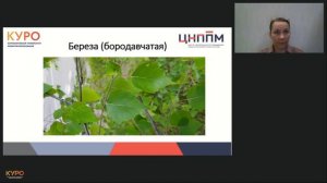 Вебинар по биологии. "Формирование личностных предметных результатов в школьном курсе биологии"