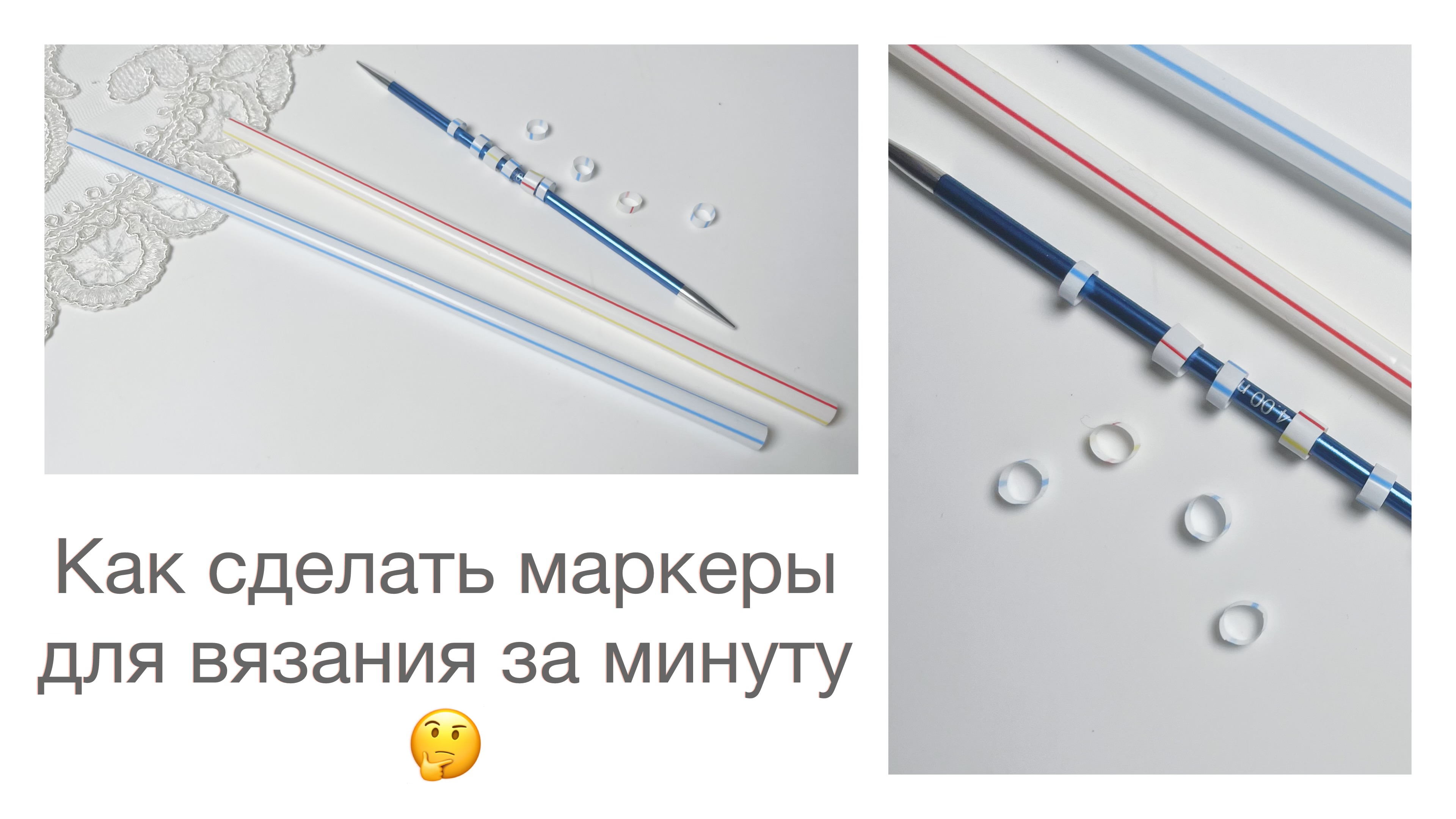 Лайфхак про маркеры для вязания👌