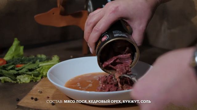 Попробуйте Мясо лося с кедровым орехом. Доставка по России до двери смотреть онлайн