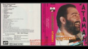 Михаил Шуфутинский «Атаман» 1984
