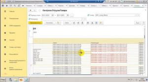 Отчет контроль отгрузки товара в 1С