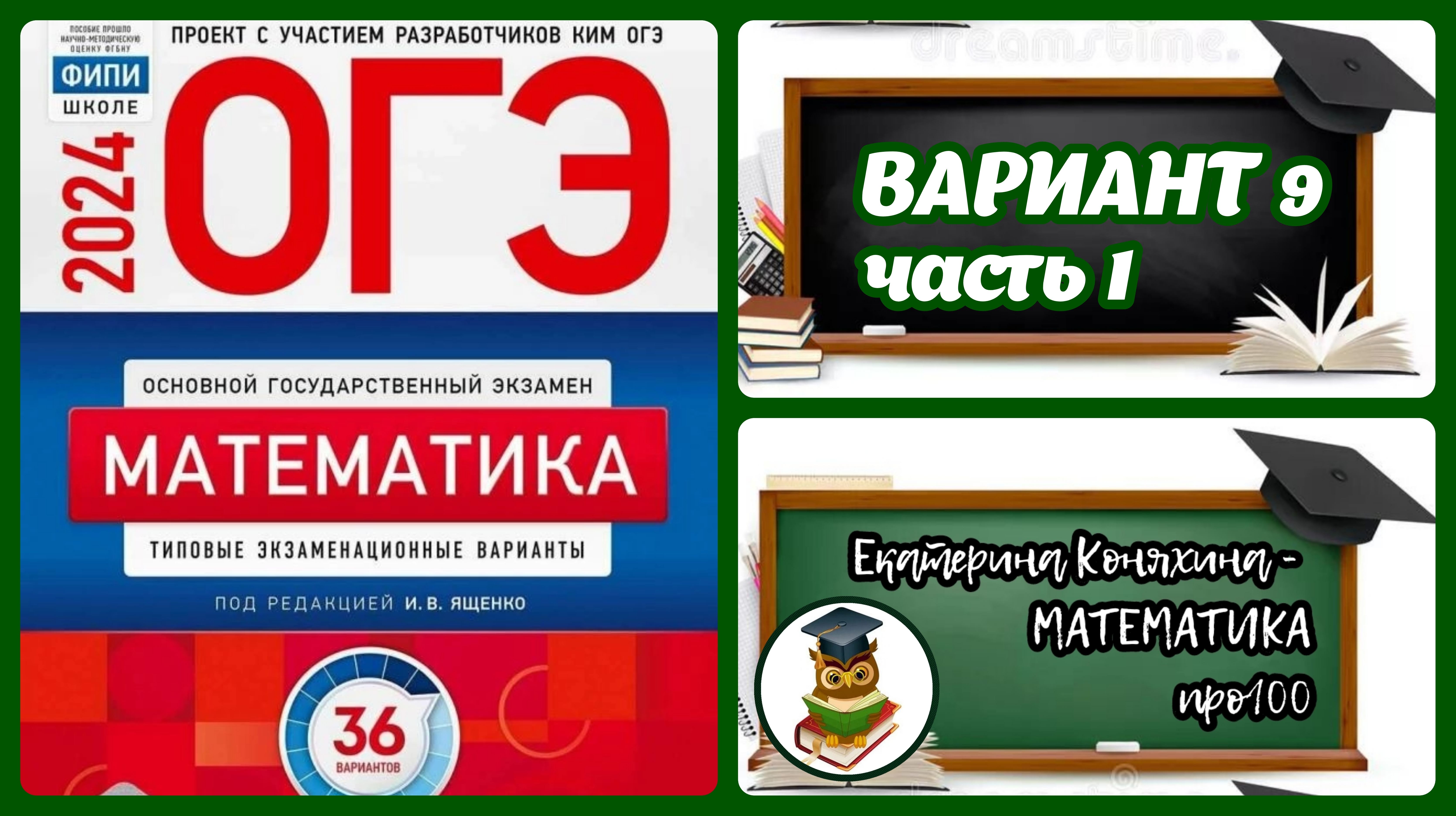 Огэ ященко 36 вариантов с решением. ОГЭ математика 2024. Сборник ОГЭ математика 2024. Сборник Ященко ОГЭ 2024 математика 36 вариантов. Сборник Ященко ОГЭ 2024 математика.