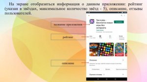 Как установить приложение на смартфон или планшет на
