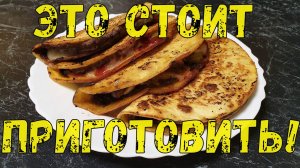 ДОМАШНИЙ БУРГЕР в лепешке - идея сытного перекуса. Вкусный рецепт.