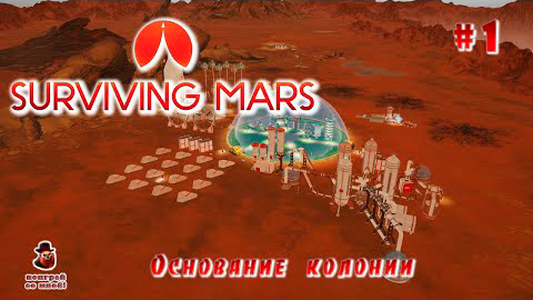 Surviving Mars (все DLS) ➤ Часть 1 - Основание колонии