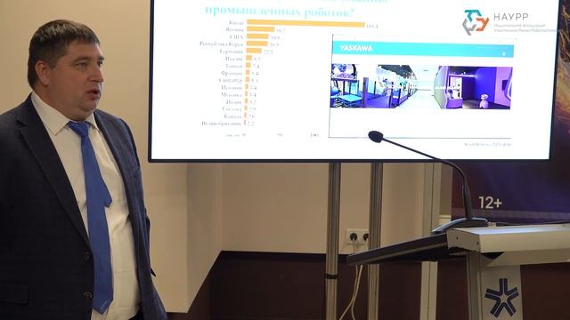 Технологии роботизации в машиностроении. Rusweld 2023. НАУРР: роботизация и роботы