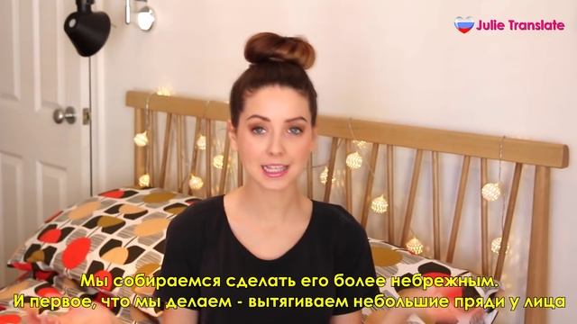 Zoella на русском ♡ КАК СДЕЛАТЬ НЕБРЕЖНЫЙ ПУЧОК! ♡ [русский перевод] [rus sub] смотреть онлайн