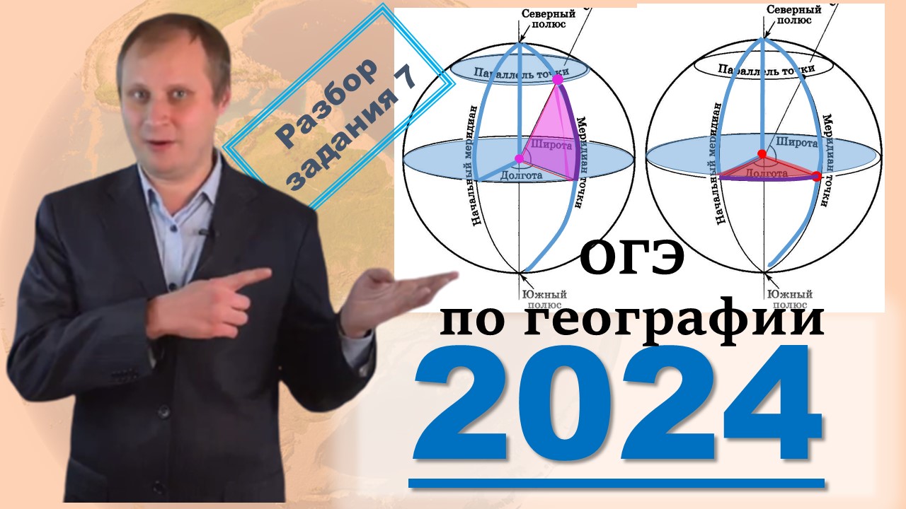 Тест по географии 2024