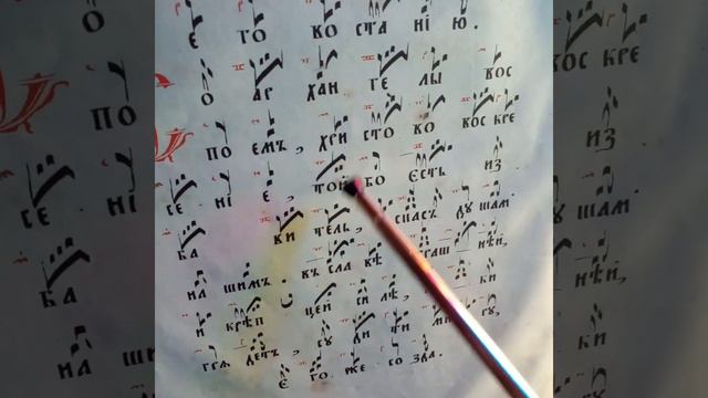 СО АРХАНГЕЛЫ ВОСПОЕМ СТИХЕРА НА ГОСПОДИ ВОЗВАХ ГЛАС 2 ЗНАМЕННАЯ КРЮКОВАЯ НОТАЦИЯ смотреть онлайн