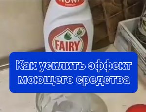 Усиление фейри в 10 раз!???