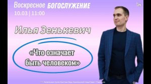 ВОСКРЕСНОЕ СЛУЖЕНИЕ