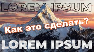 Как сделать текст за объектом в фотошопе? + Как вырезать из фона текст?