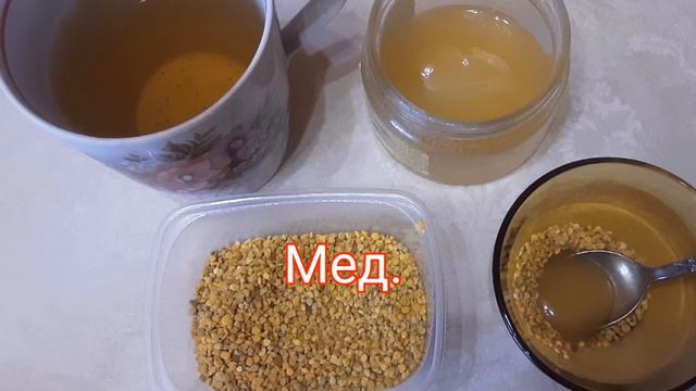 Волшебный чай.Мед,пыльца. .#чай #травянойчай #лечебныетравы #перга #мед#здоровье#пенсионер#дарыземл смотреть онлайн